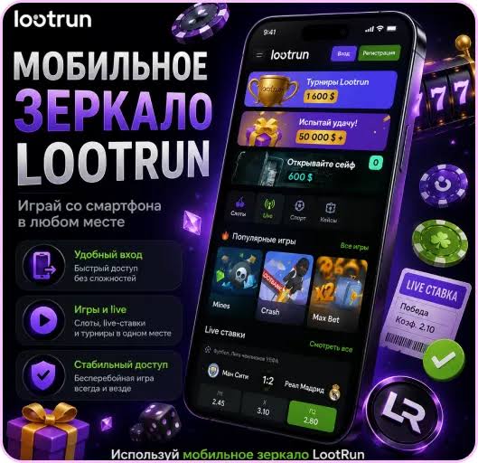 Lootrun Casino — полное руководство по игровому заведению Lootrun Casino — полное руководство по игровому заведению
